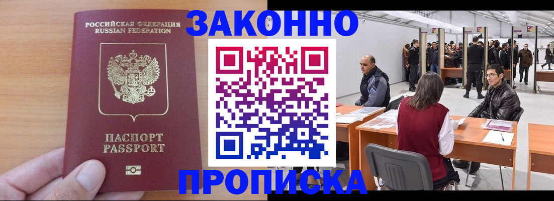 прописка 2025 в Шатуре